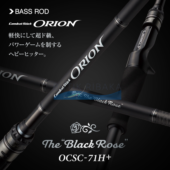 Спиннинг Evergreen Combat Stick ORION OCSC-71H+ Black Rose (1/4-3 Oz.)