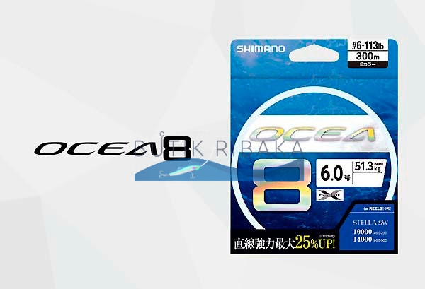 Shimano Ocea 8 LD-A71S 300m #1.5